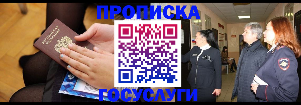 временная регистрация для школы в Лагани